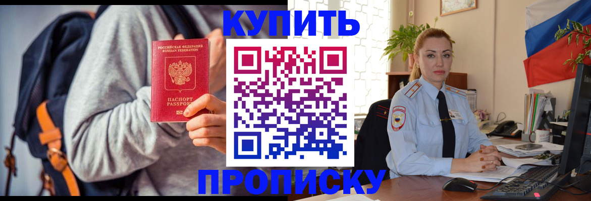 временная регистрация недорого в Троицке