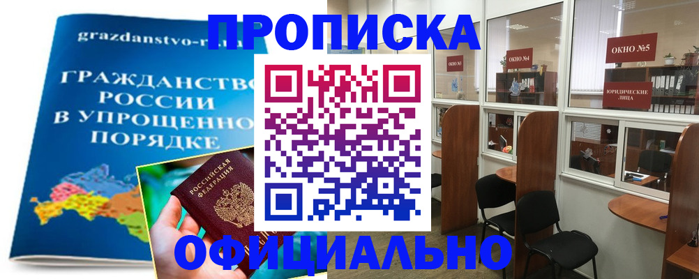 временная регистрация собственник в Троицке